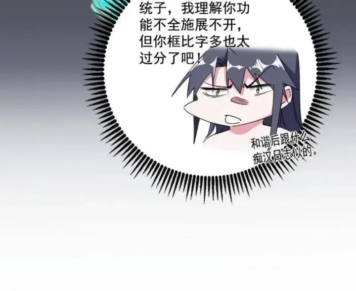 《我为邪帝》第493话 天大地大，系统最大图50