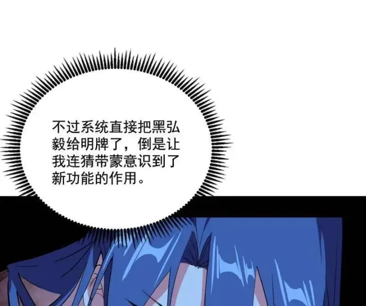 《我为邪帝》第493话 天大地大，系统最大图51