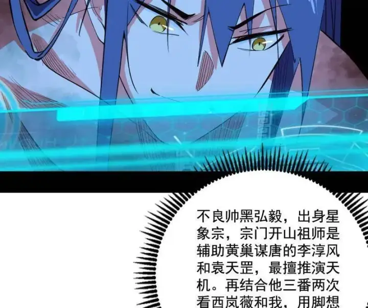 《我为邪帝》第493话 天大地大，系统最大图52