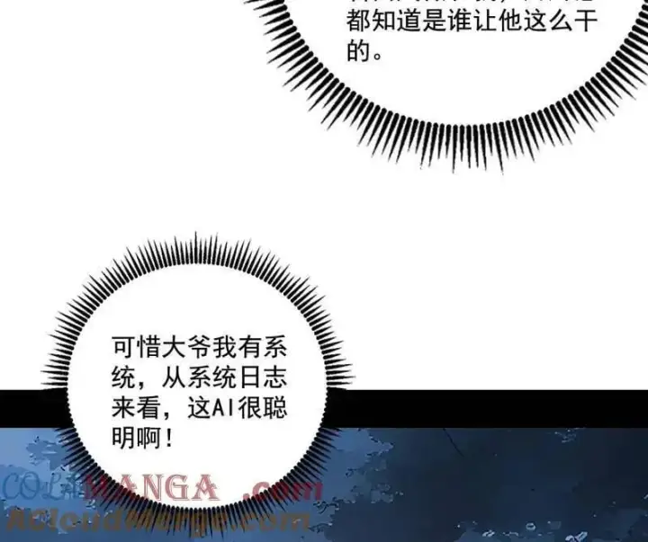 《我为邪帝》第493话 天大地大，系统最大图53
