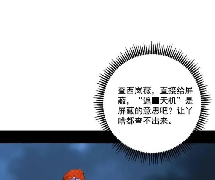 《我为邪帝》第493话 天大地大，系统最大图55