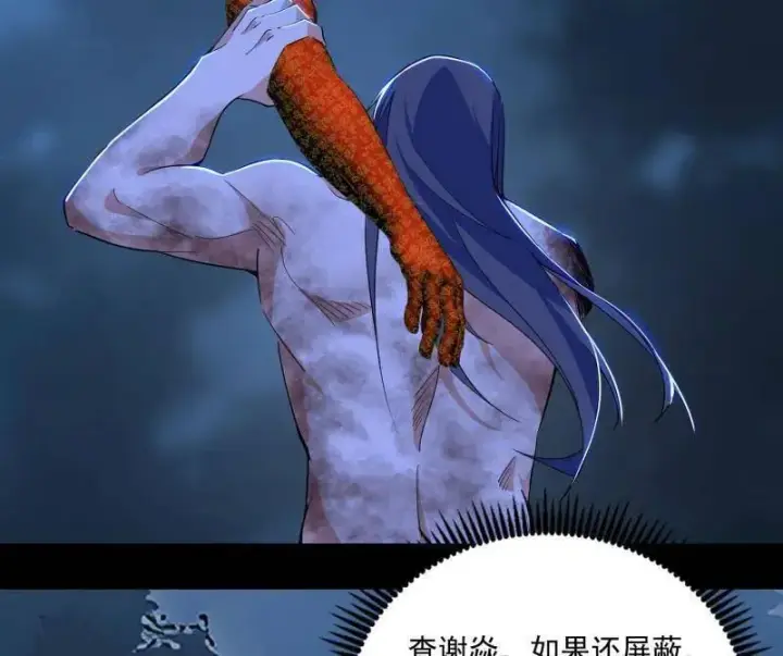 《我为邪帝》第493话 天大地大，系统最大图56