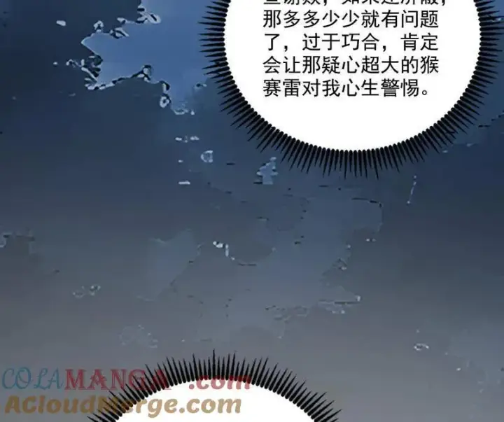 《我为邪帝》第493话 天大地大，系统最大图57