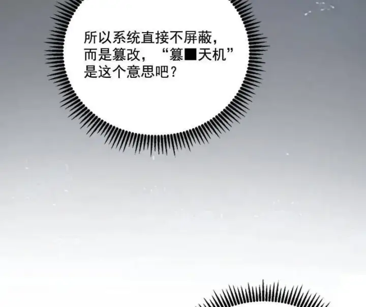 《我为邪帝》第493话 天大地大，系统最大图58