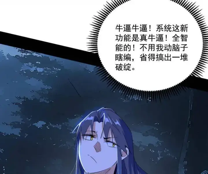 《我为邪帝》第493话 天大地大，系统最大图59