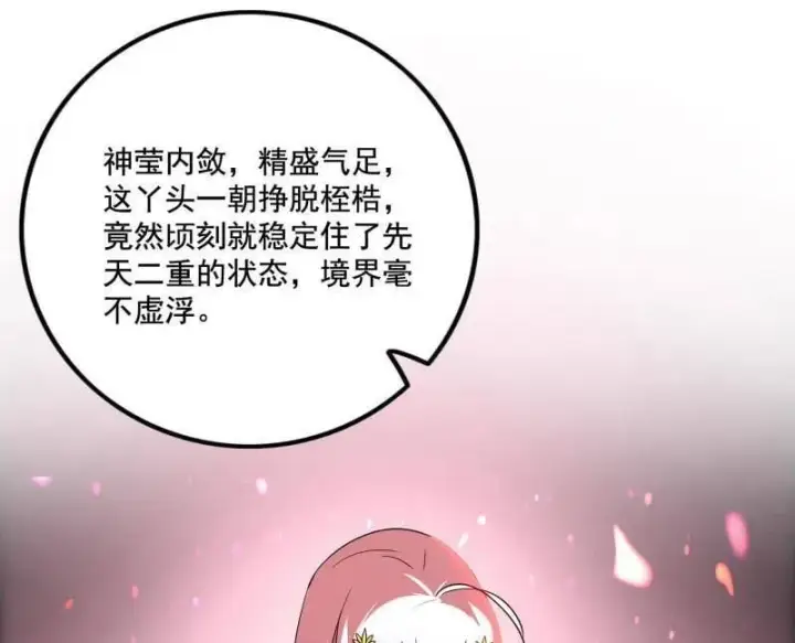 《我为邪帝》第493话 天大地大，系统最大图63