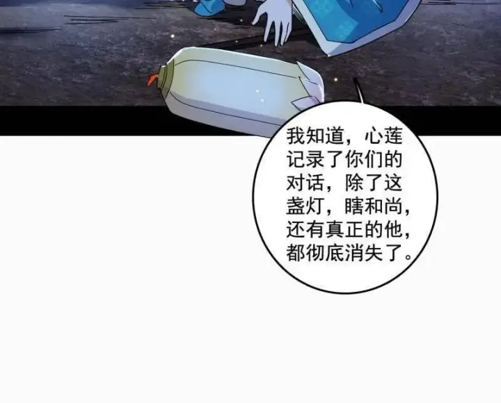 《我为邪帝》第493话 天大地大，系统最大图72