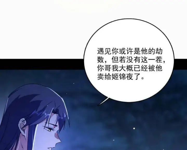 《我为邪帝》第493话 天大地大，系统最大图75