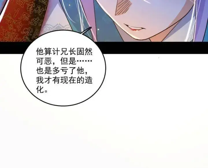 《我为邪帝》第493话 天大地大，系统最大图78