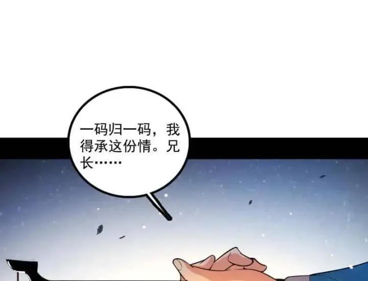 《我为邪帝》第493话 天大地大，系统最大图79