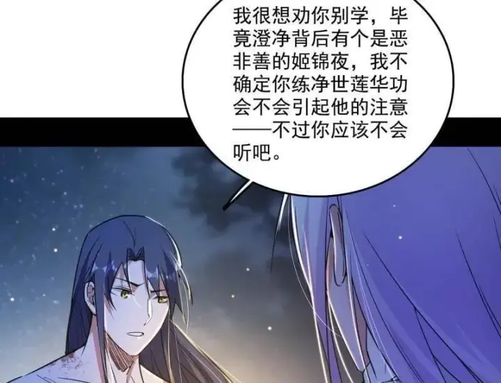 《我为邪帝》第493话 天大地大，系统最大图83