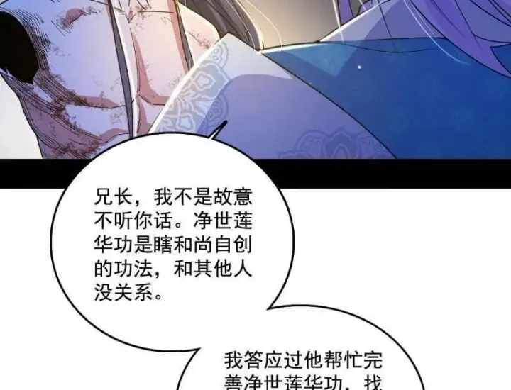 《我为邪帝》第493话 天大地大，系统最大图84
