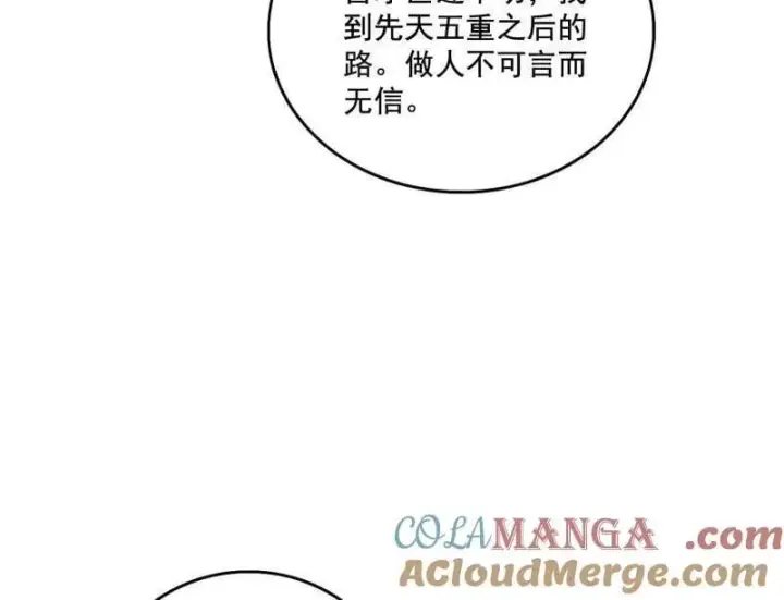 《我为邪帝》第493话 天大地大，系统最大图85