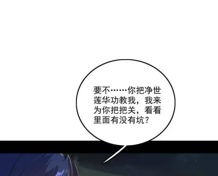 《我为邪帝》第493话 天大地大，系统最大图88