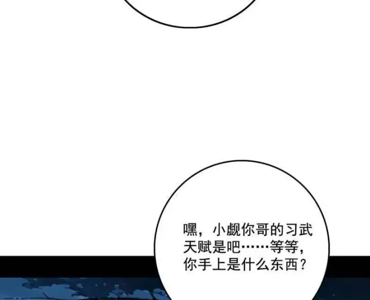 《我为邪帝》第493话 天大地大，系统最大图90