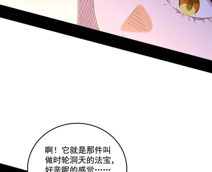 《我为邪帝》第493话 天大地大，系统最大图94
