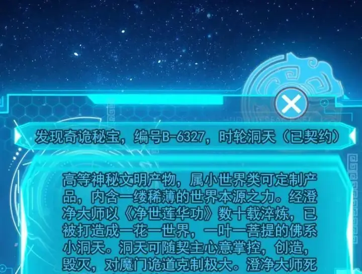 《我为邪帝》第493话 天大地大，系统最大图99
