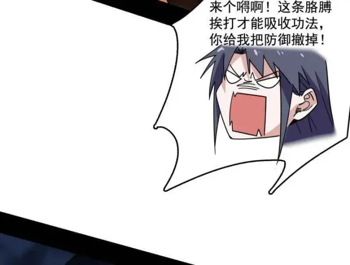 《我为邪帝》第494话 分身的诞生图107