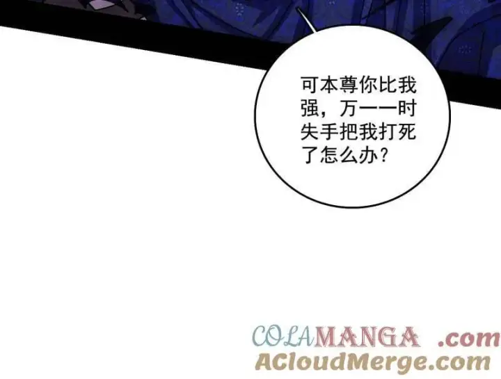 《我为邪帝》第494话 分身的诞生图109