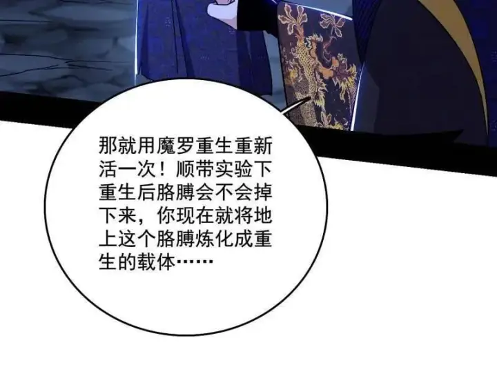 《我为邪帝》第494话 分身的诞生图111