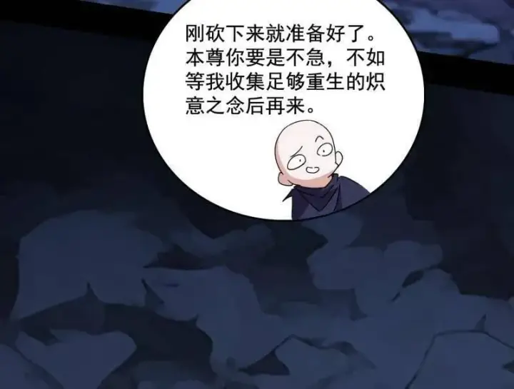《我为邪帝》第494话 分身的诞生图114