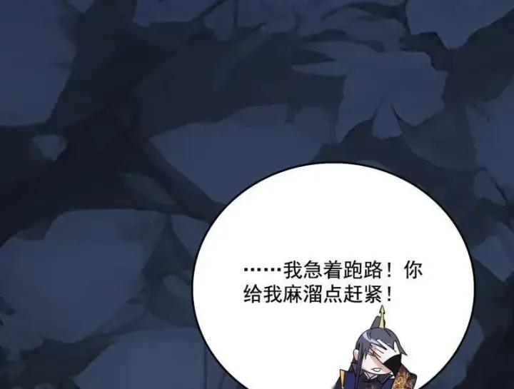 《我为邪帝》第494话 分身的诞生图115