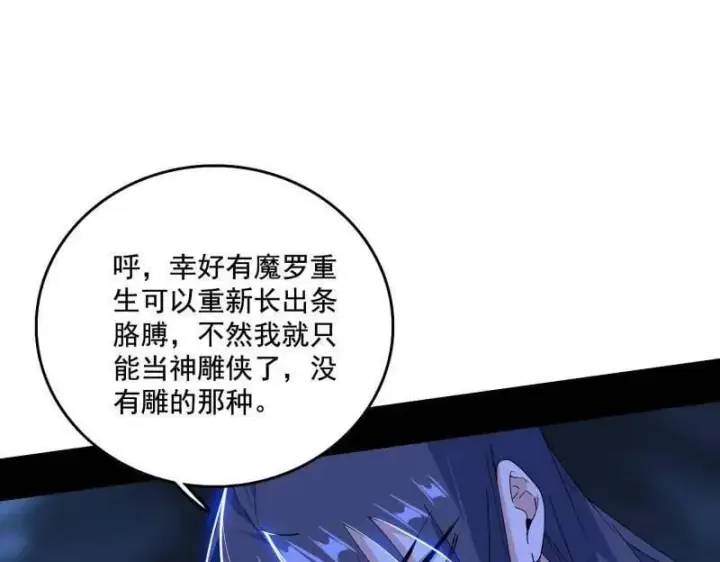 《我为邪帝》第494话 分身的诞生图12