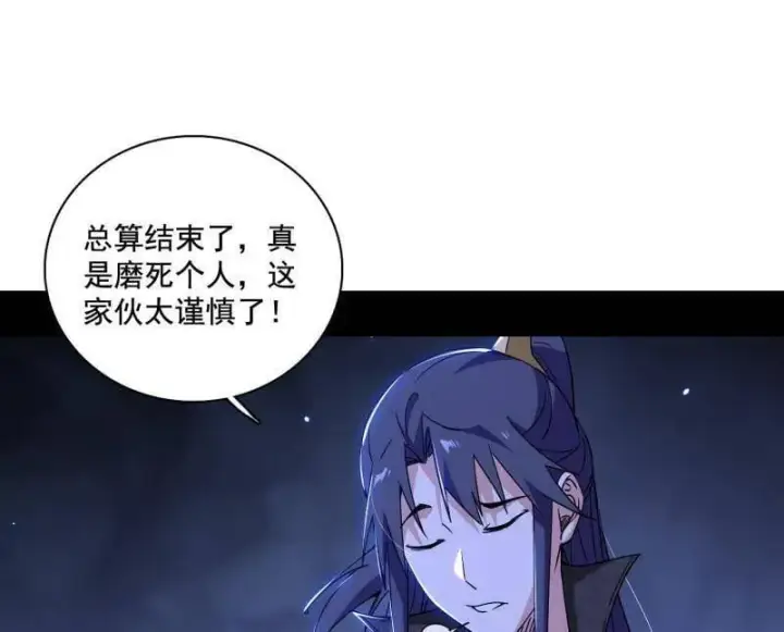 《我为邪帝》第494话 分身的诞生图120