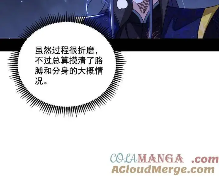 《我为邪帝》第494话 分身的诞生图121
