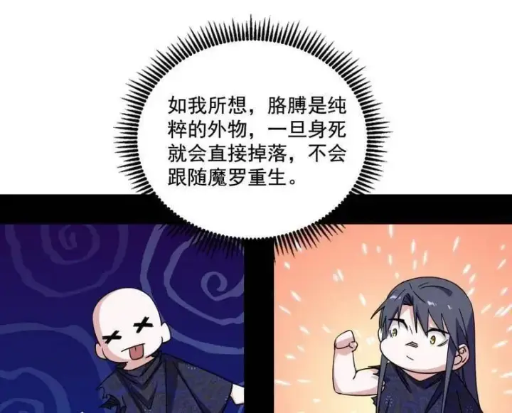 《我为邪帝》第494话 分身的诞生图122