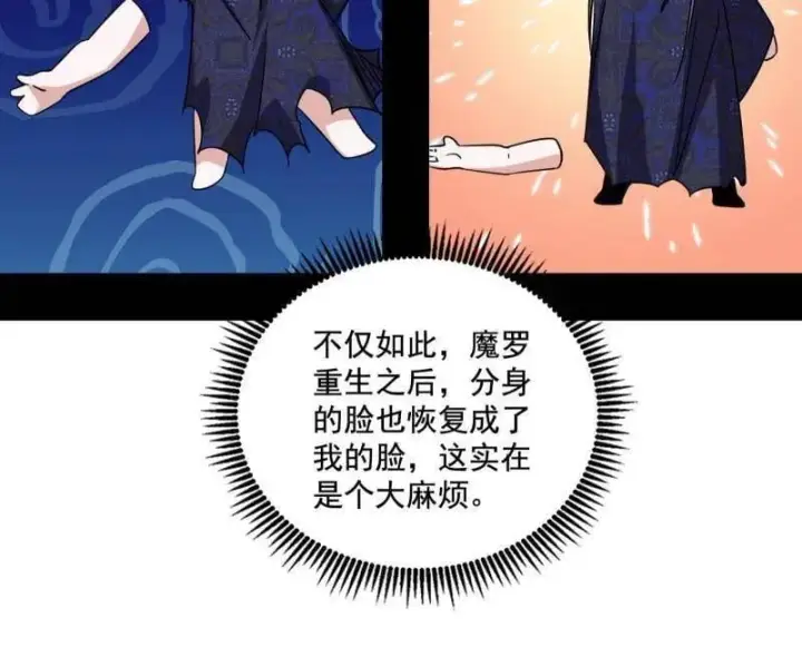 《我为邪帝》第494话 分身的诞生图123