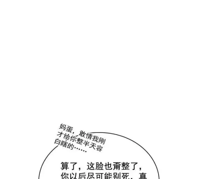 《我为邪帝》第494话 分身的诞生图124