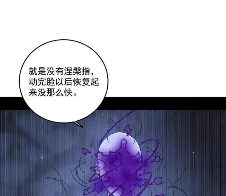 《我为邪帝》第494话 分身的诞生图127
