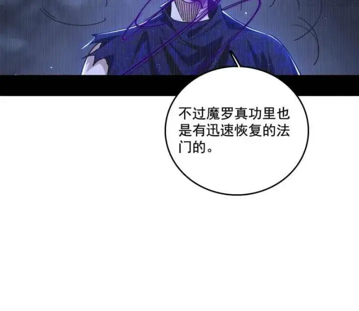 《我为邪帝》第494话 分身的诞生图128