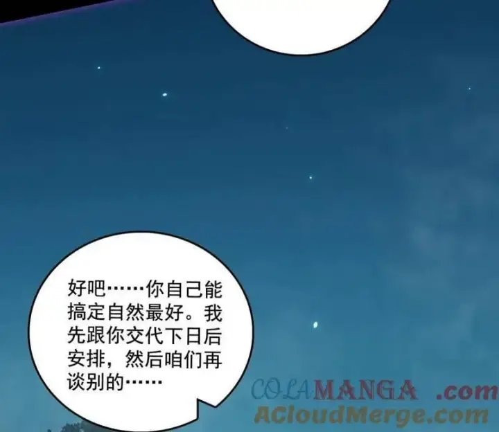 《我为邪帝》第494话 分身的诞生图133