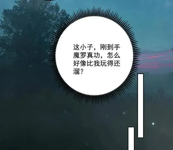《我为邪帝》第494话 分身的诞生图134