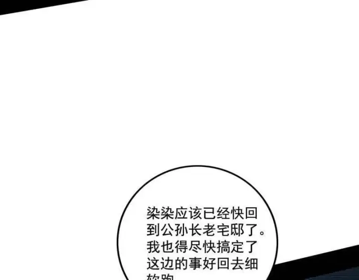《我为邪帝》第494话 分身的诞生图14