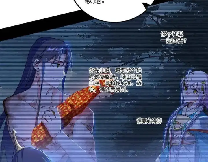 《我为邪帝》第494话 分身的诞生图15