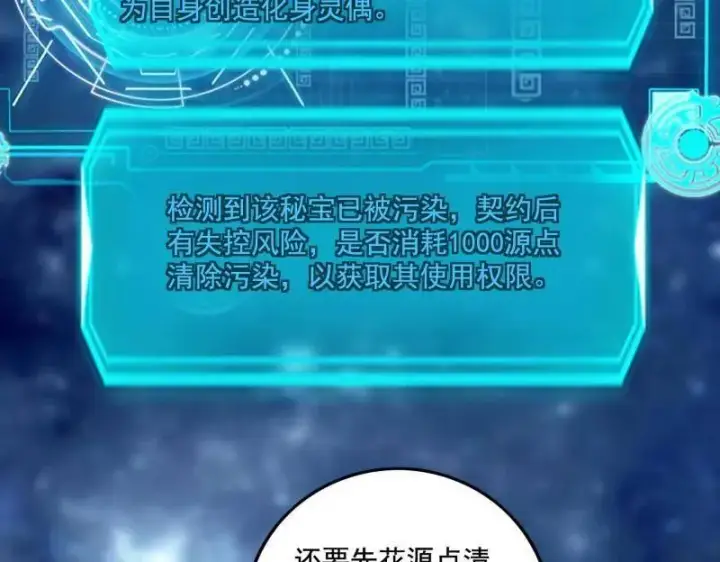 《我为邪帝》第494话 分身的诞生图20
