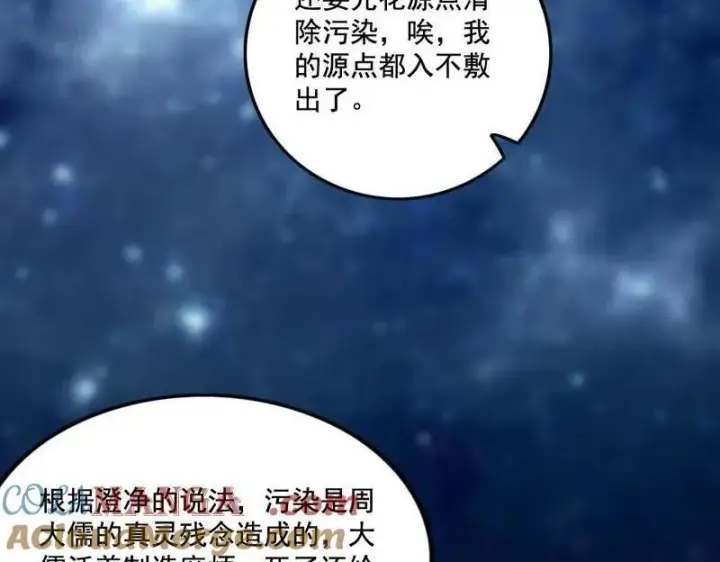 《我为邪帝》第494话 分身的诞生图21