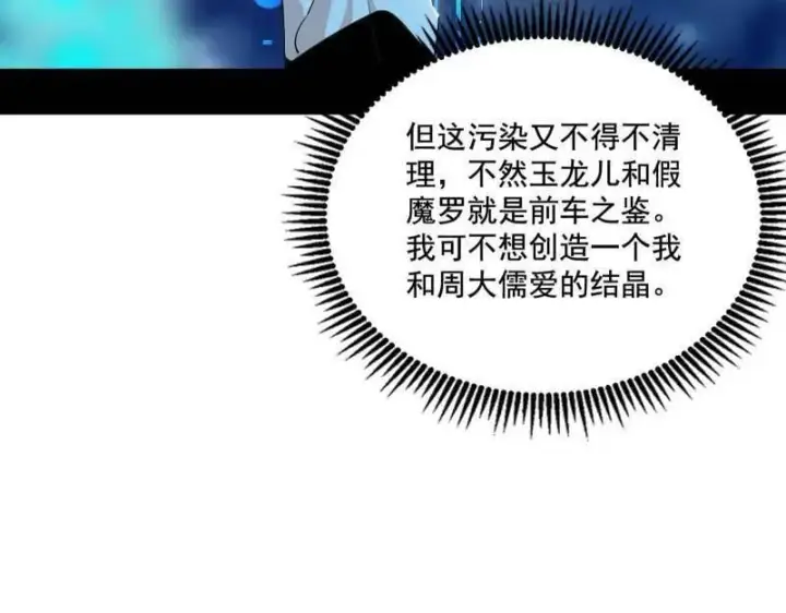 《我为邪帝》第494话 分身的诞生图23