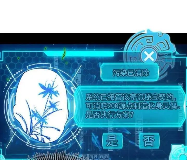 《我为邪帝》第494话 分身的诞生图26