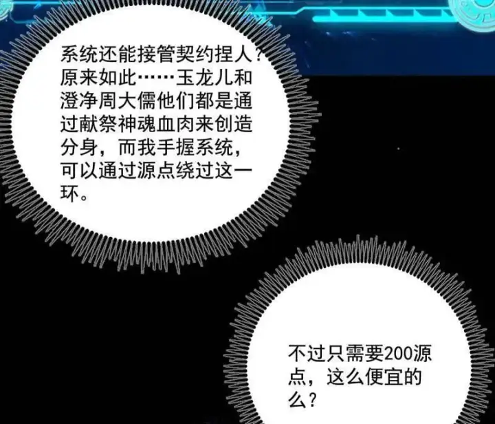 《我为邪帝》第494话 分身的诞生图27