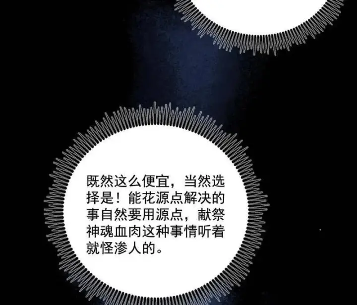 《我为邪帝》第494话 分身的诞生图28