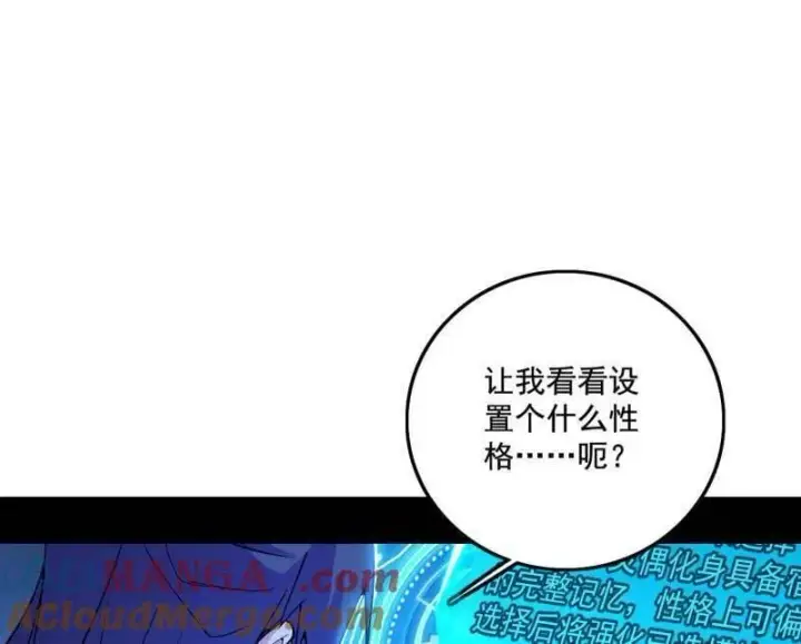 《我为邪帝》第494话 分身的诞生图41