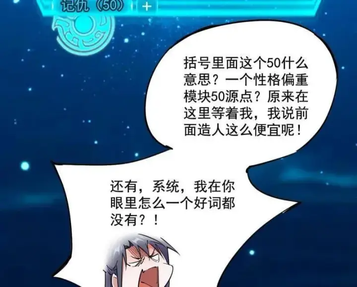 《我为邪帝》第494话 分身的诞生图44