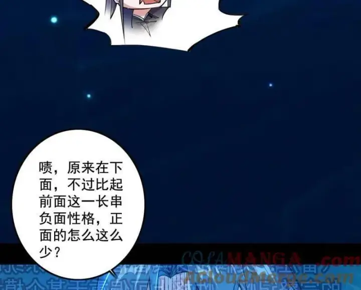 《我为邪帝》第494话 分身的诞生图45
