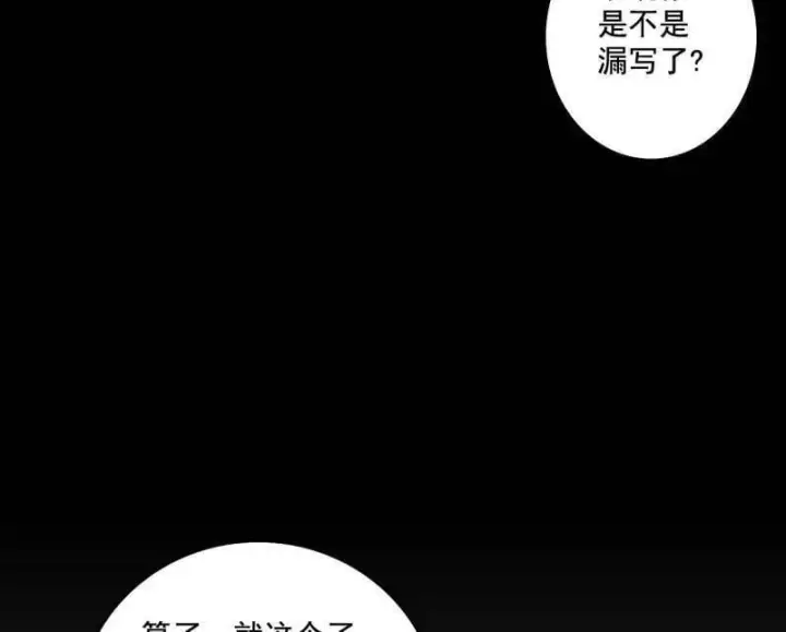 《我为邪帝》第494话 分身的诞生图47
