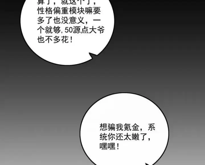 《我为邪帝》第494话 分身的诞生图48