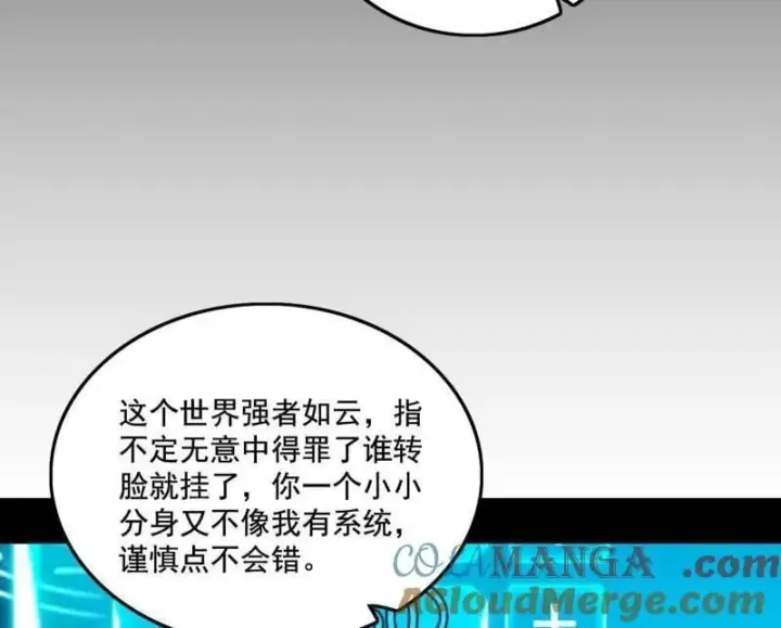 《我为邪帝》第494话 分身的诞生图49